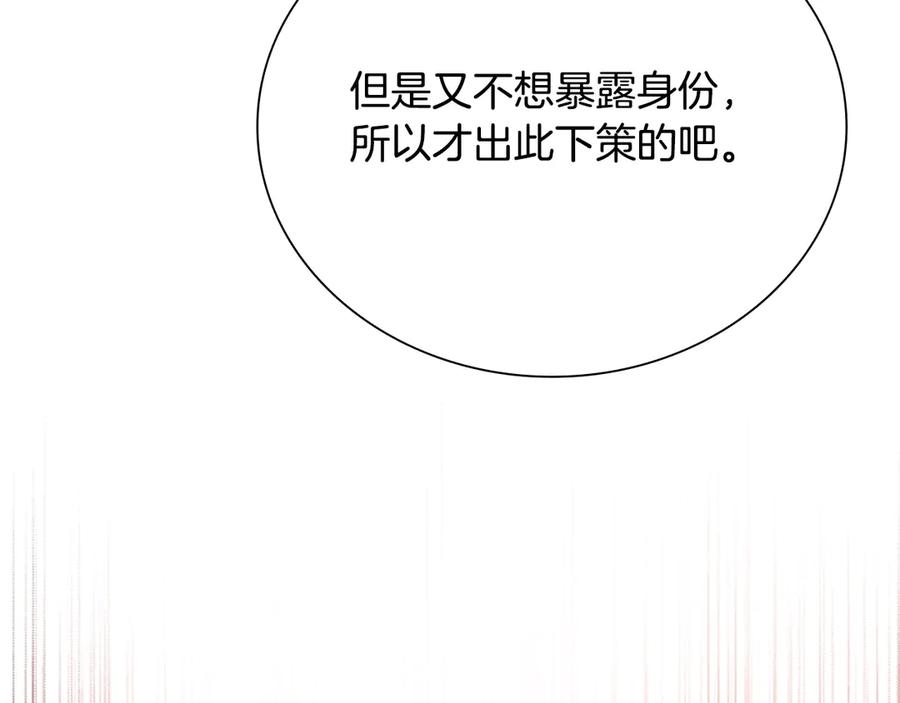 月影剑帝 第8话 钓上大鱼 第142页