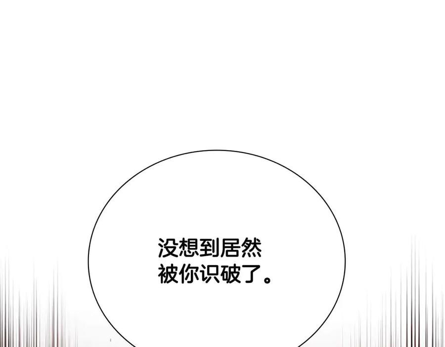 月影剑帝 第8话 钓上大鱼 第163页