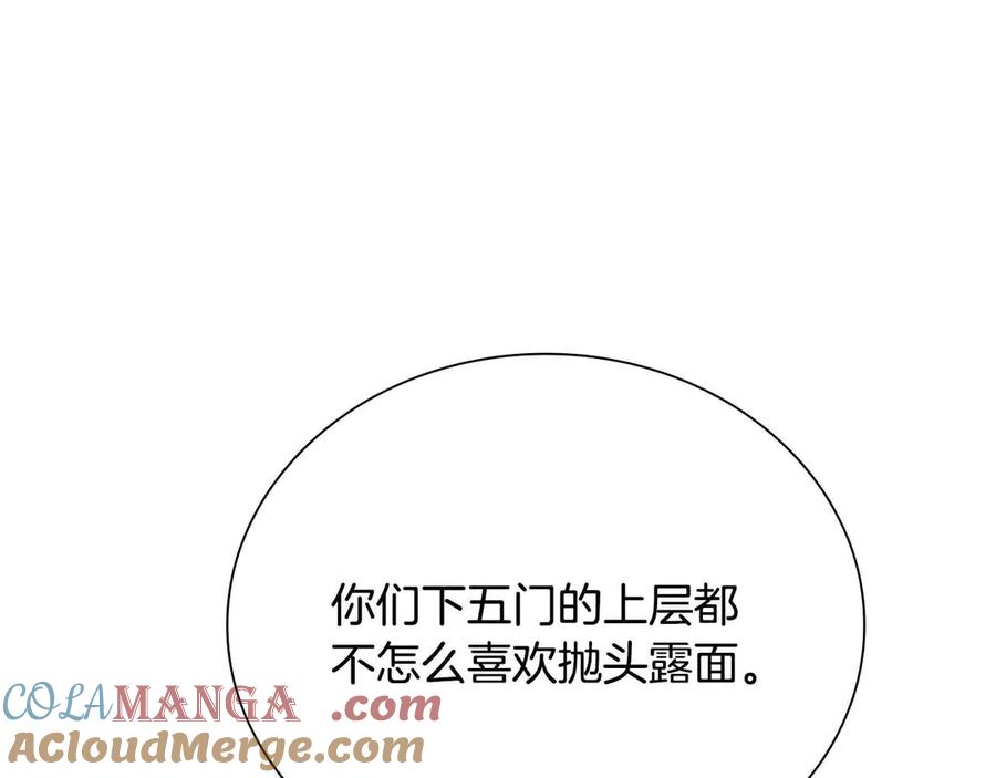 月影剑帝 第8话 钓上大鱼 第133页