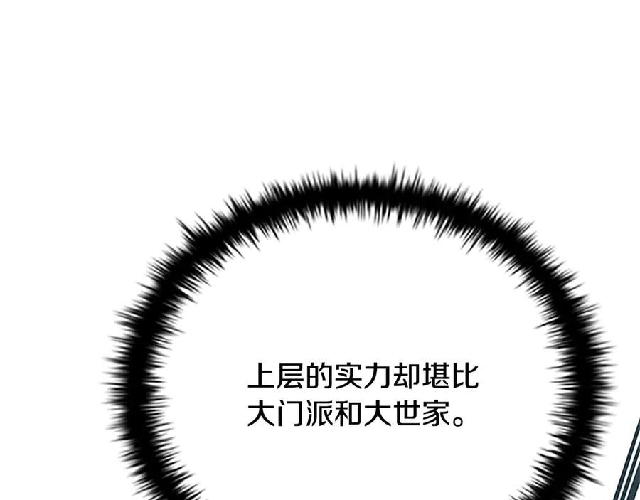 月影剑帝 第8话 钓上大鱼 第176页