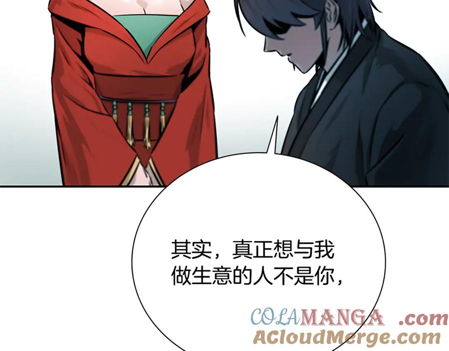 月影剑帝 第8话 钓上大鱼 第149页