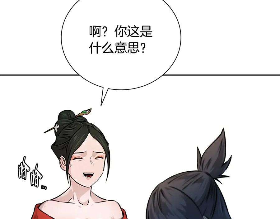 月影剑帝 第8话 钓上大鱼 第148页