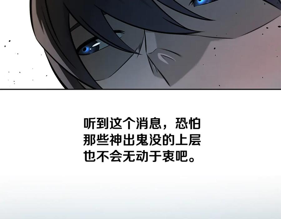 月影剑帝 第8话 钓上大鱼 第80页