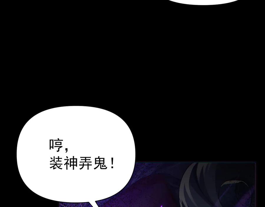 开局震惊女帝老婆，我无敌了 第89话 难杀的小强 第15页