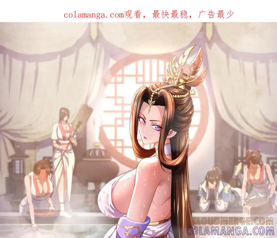 开局震惊女帝老婆，我无敌了 第89话 难杀的小强 第1页