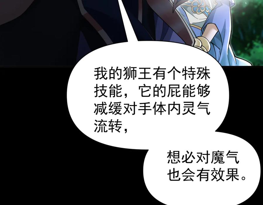 开局震惊女帝老婆，我无敌了 第89话 难杀的小强 第14页
