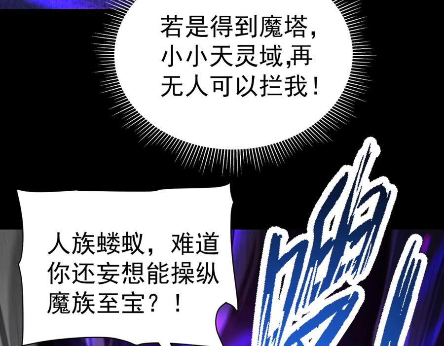 开局震惊女帝老婆，我无敌了 第90话 最难消受美人恩 第7页