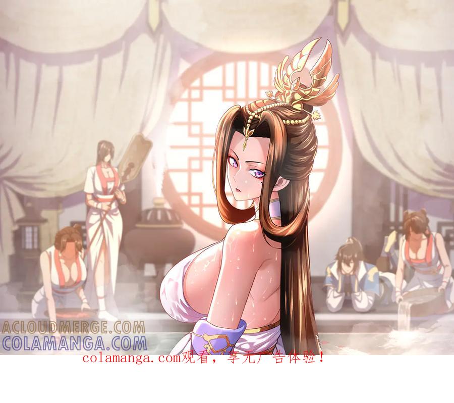 开局震惊女帝老婆，我无敌了 第90话 最难消受美人恩 第1页