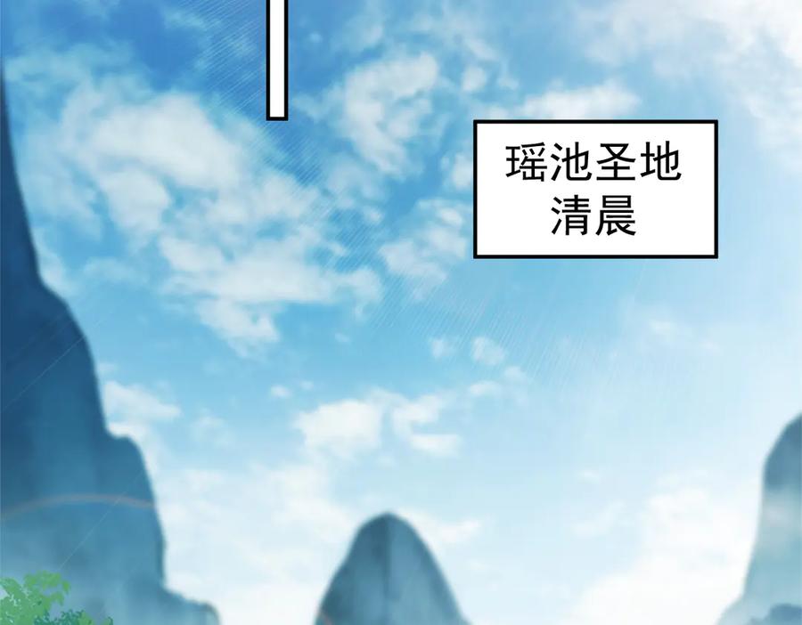 开局震惊女帝老婆，我无敌了 第92话 简简单单小祖师 第6页