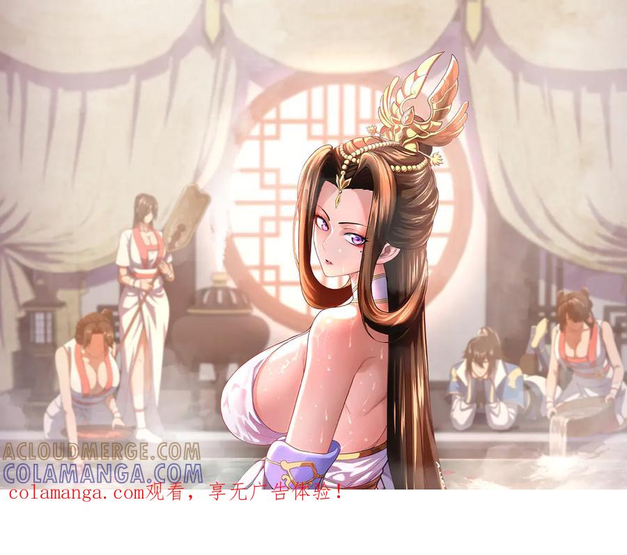 开局震惊女帝老婆，我无敌了 第92话 简简单单小祖师 第1页