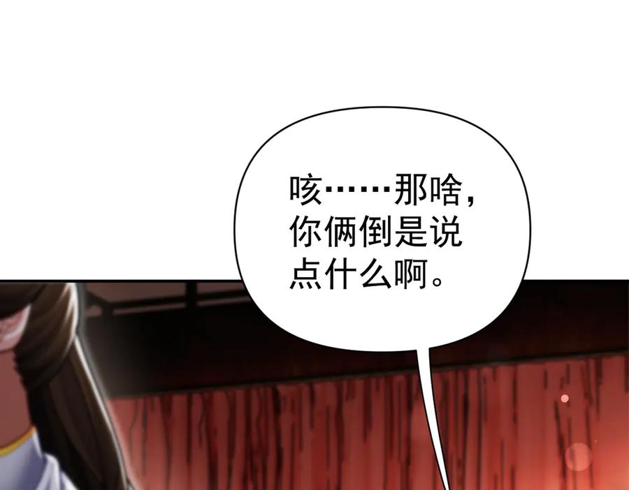 开局震惊女帝老婆，我无敌了 第92话 简简单单小祖师 第12页
