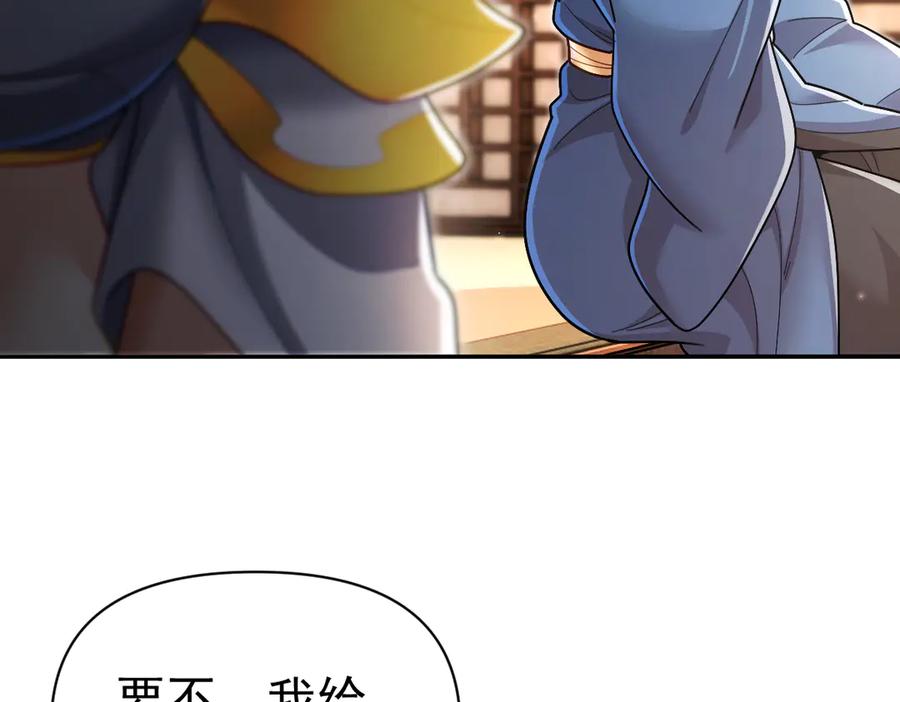 开局震惊女帝老婆，我无敌了 第92话 简简单单小祖师 第14页