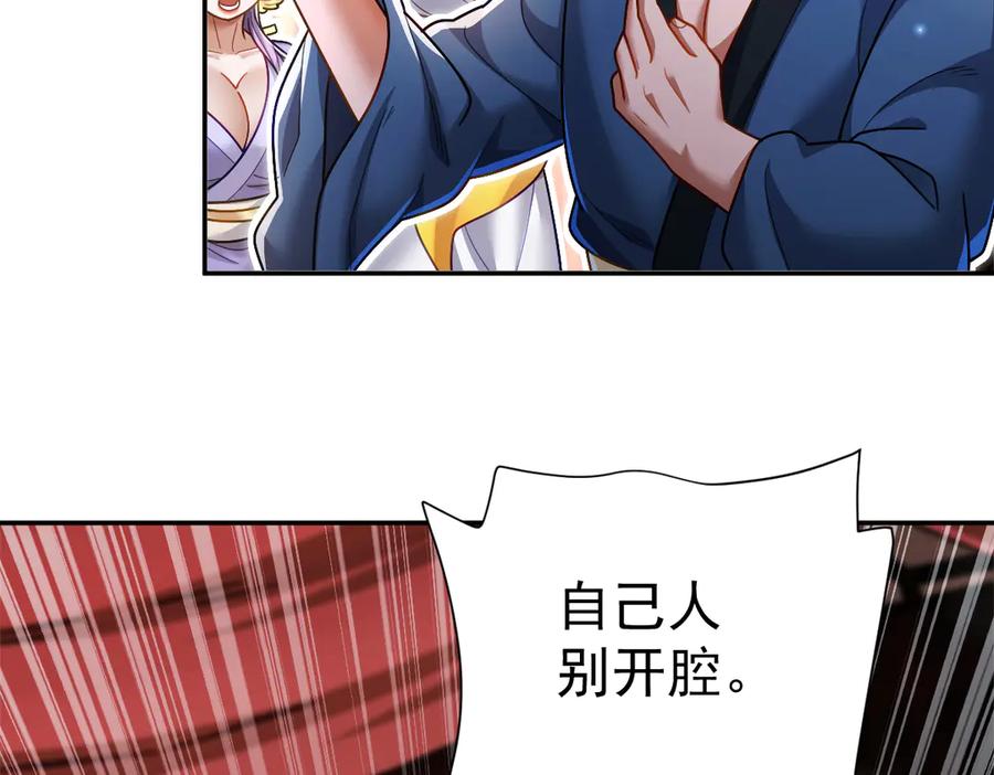 开局震惊女帝老婆，我无敌了 第92话 简简单单小祖师 第20页