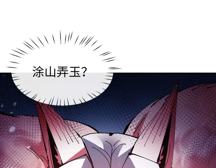 《师尊：这个冲师逆徒才不是圣子》第96话 夫复何求啊~ 第147页