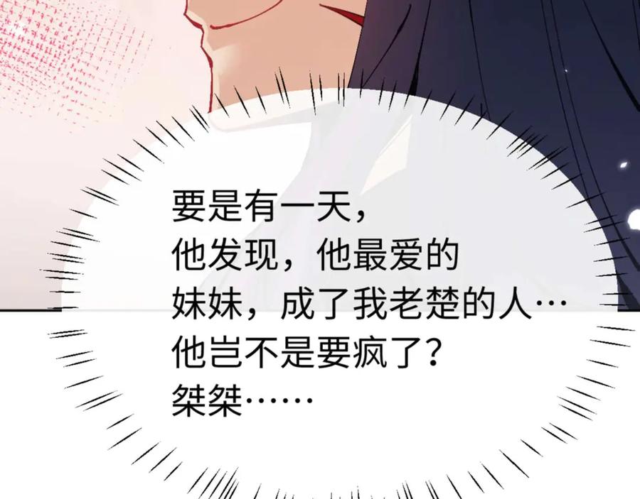 《师尊：这个冲师逆徒才不是圣子》第96话 夫复何求啊~ 第154页