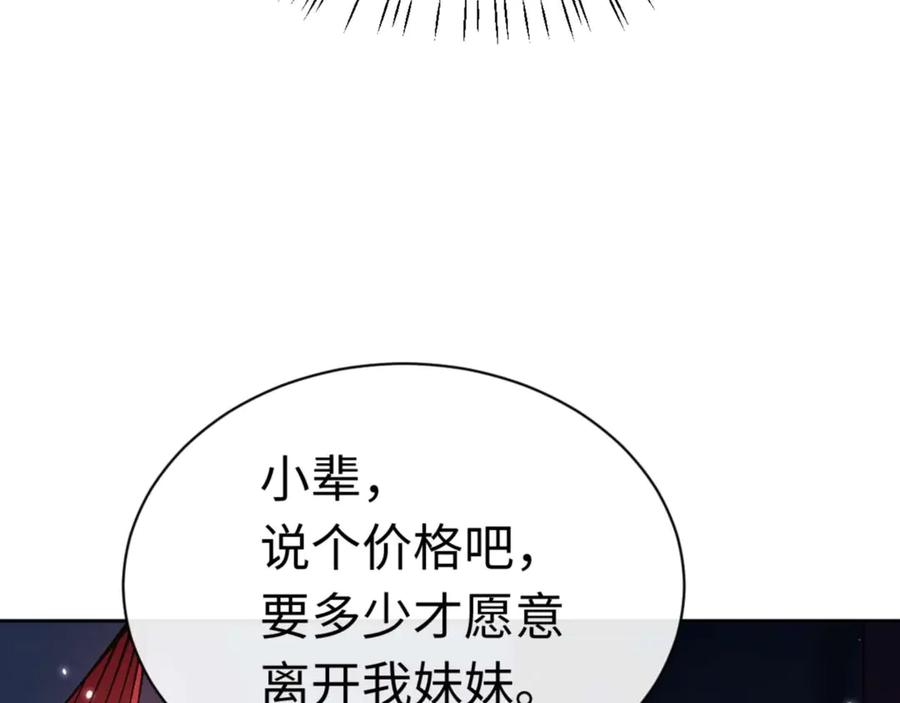 《师尊：这个冲师逆徒才不是圣子》第96话 夫复何求啊~ 第155页