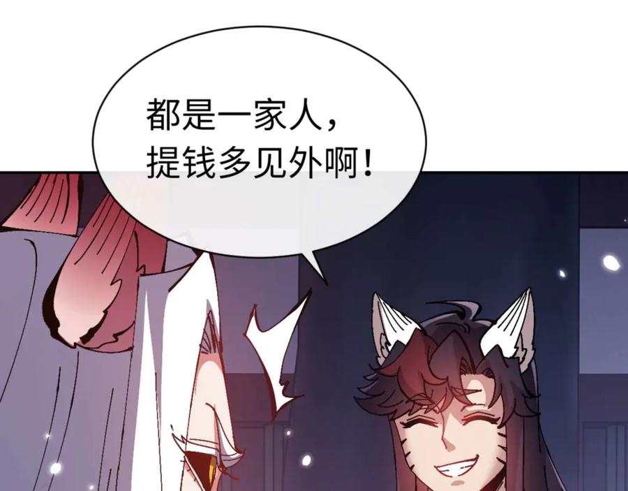 《师尊：这个冲师逆徒才不是圣子》第96话 夫复何求啊~ 第163页