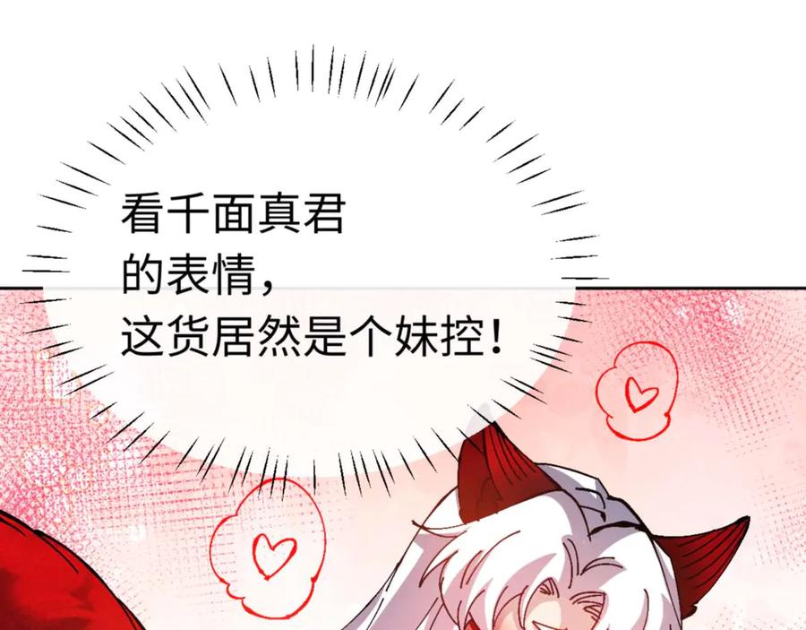 《师尊：这个冲师逆徒才不是圣子》第96话 夫复何求啊~ 第151页