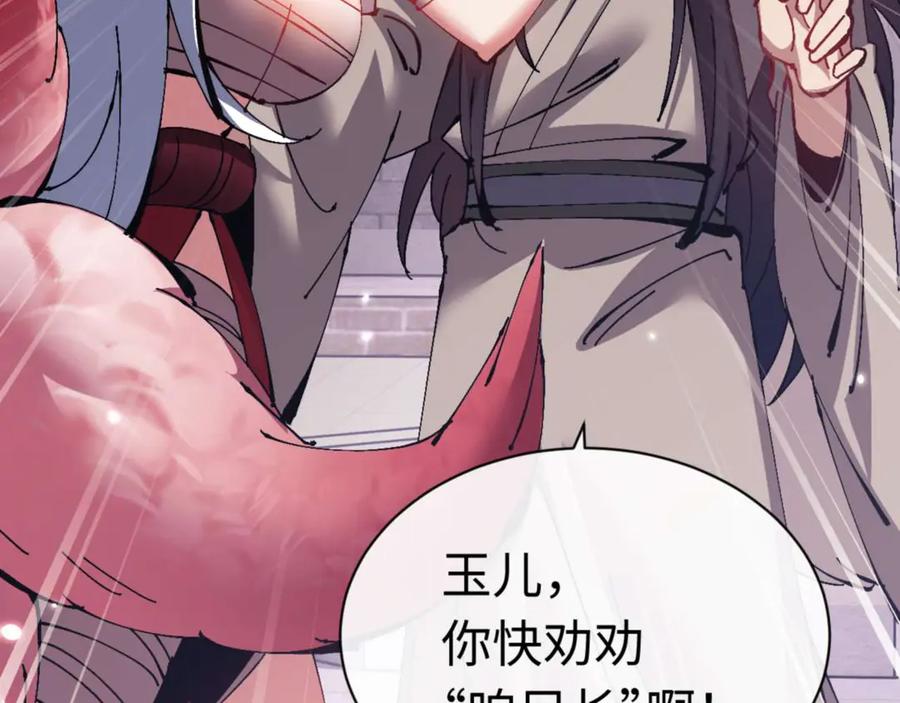 《师尊：这个冲师逆徒才不是圣子》第96话 夫复何求啊~ 第168页