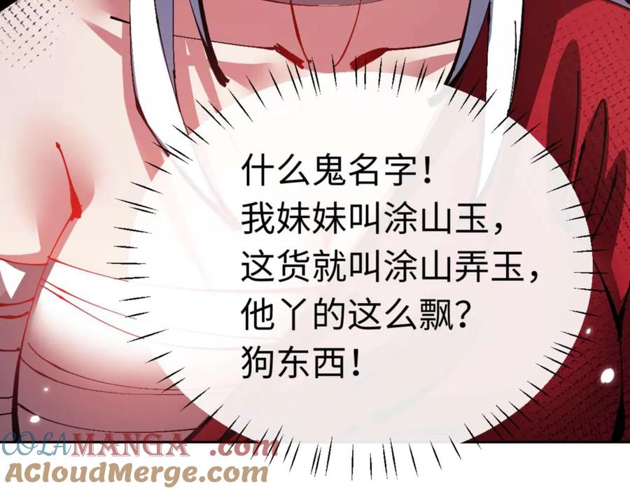 《师尊：这个冲师逆徒才不是圣子》第96话 夫复何求啊~ 第149页