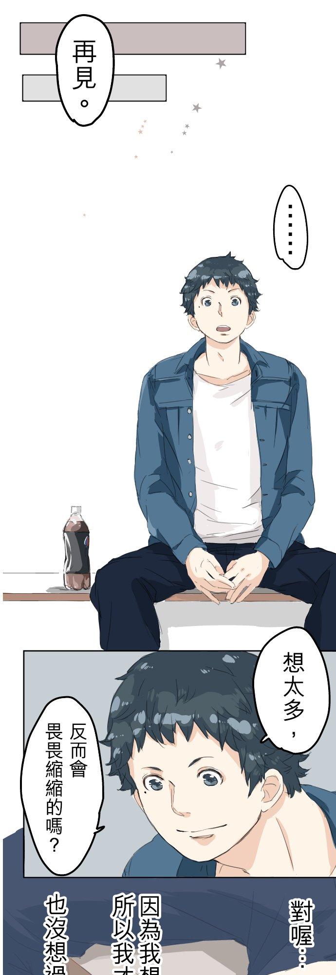 《犬系男子恋爱中》第8话 误会 第16页