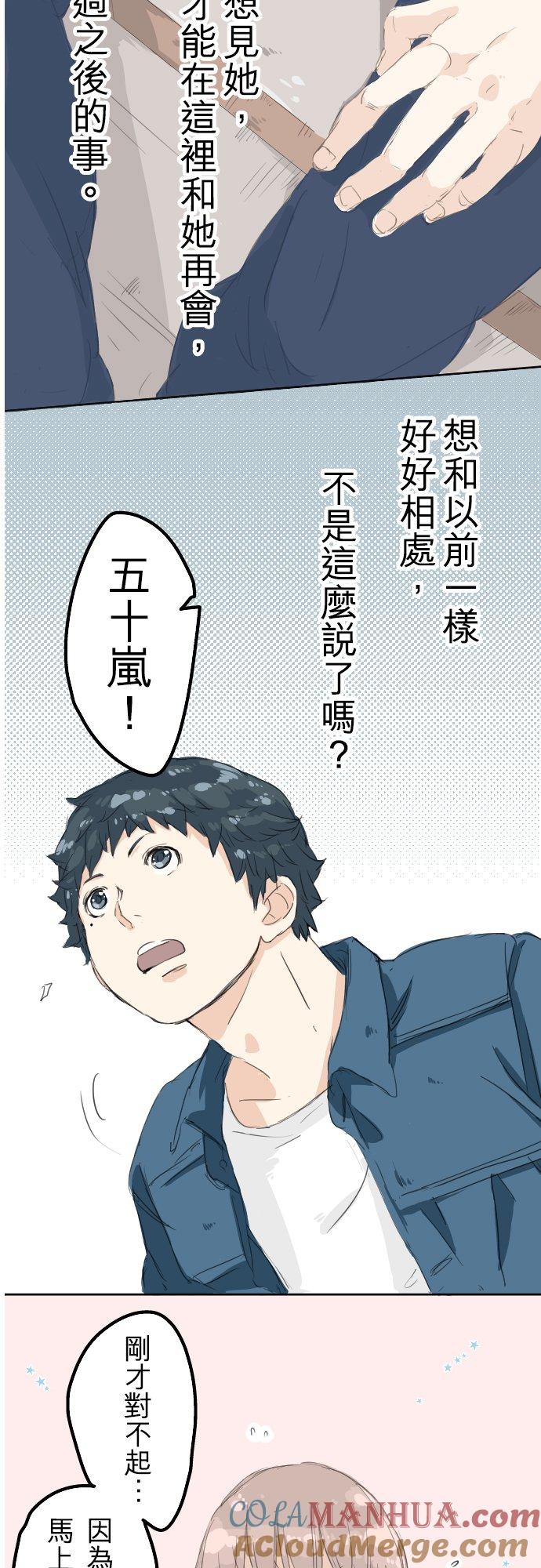 《犬系男子恋爱中》第8话 误会 第17页