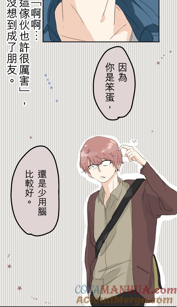 《犬系男子恋爱中》第8话 误会 第15页