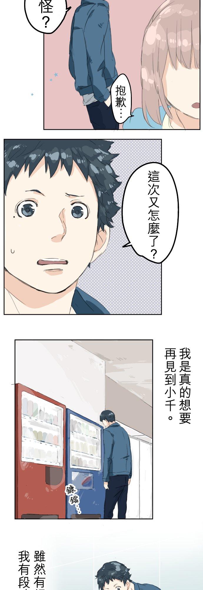 《犬系男子恋爱中》第8话 误会 第12页