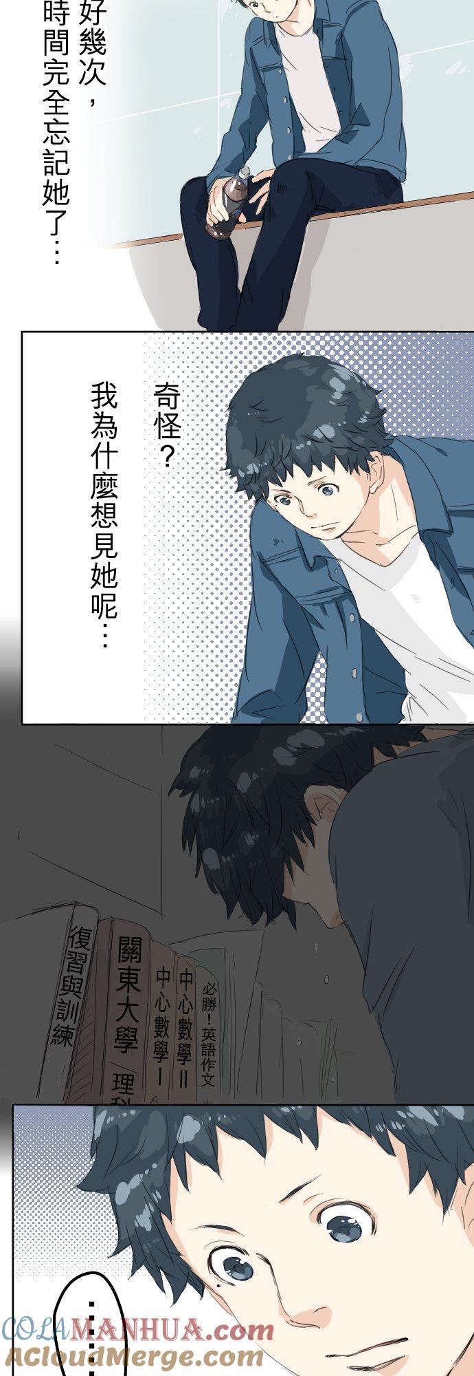 《犬系男子恋爱中》第8话 误会 第13页