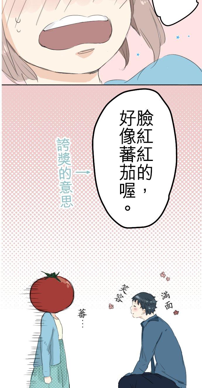 《犬系男子恋爱中》第8话 误会 第20页