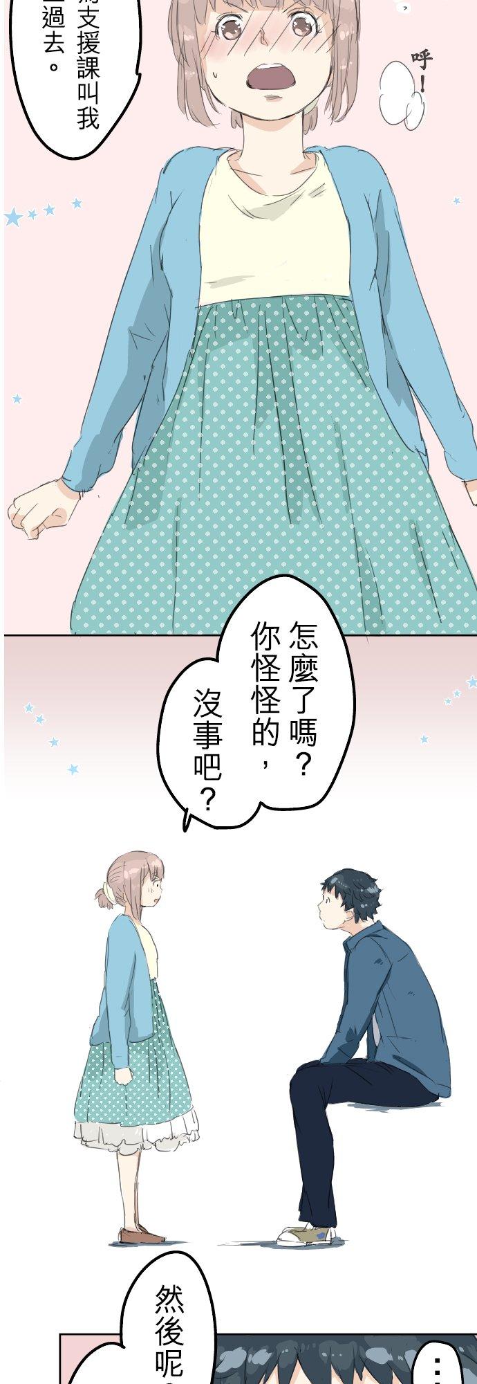 《犬系男子恋爱中》第8话 误会 第18页