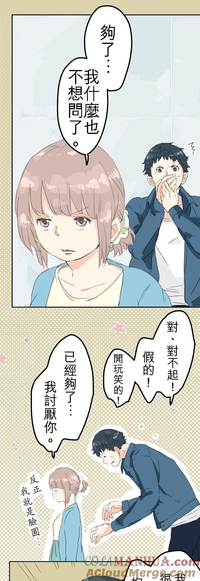 《犬系男子恋爱中》第8话 误会 第21页