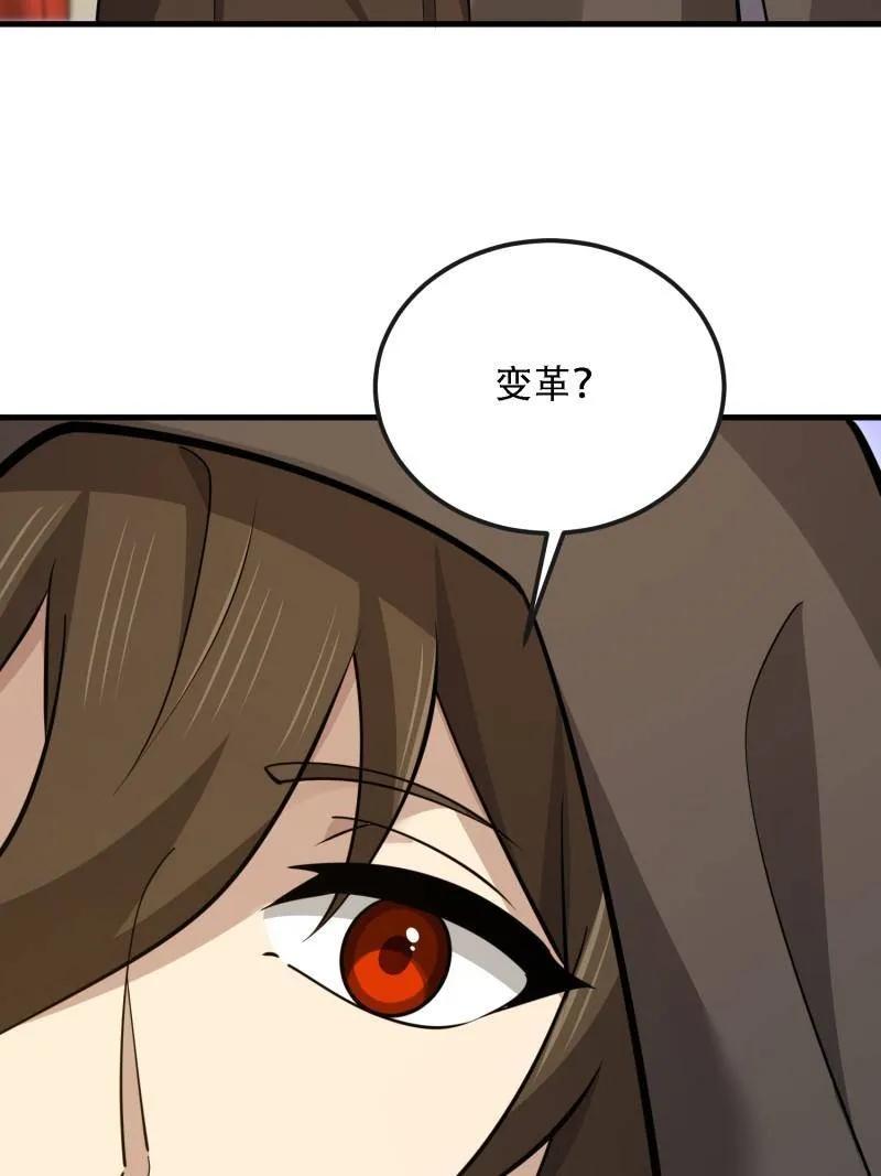 第一序列 第599话 598 老朋友 第68页