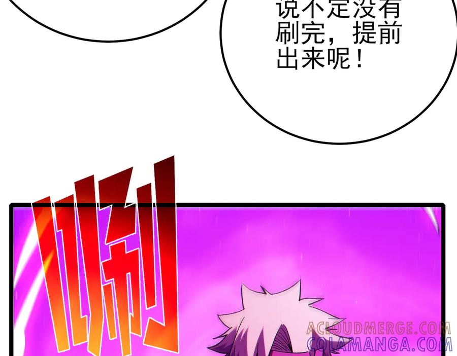《我靠无敌被动打出成吨伤害！》第105话 秘境1V1单挑 第29页