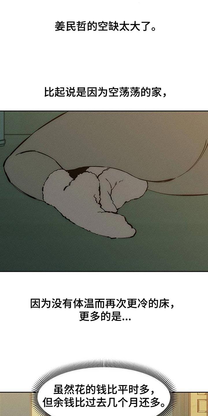 枯萎的花伤心的泪 第110章：不许反悔 第4页