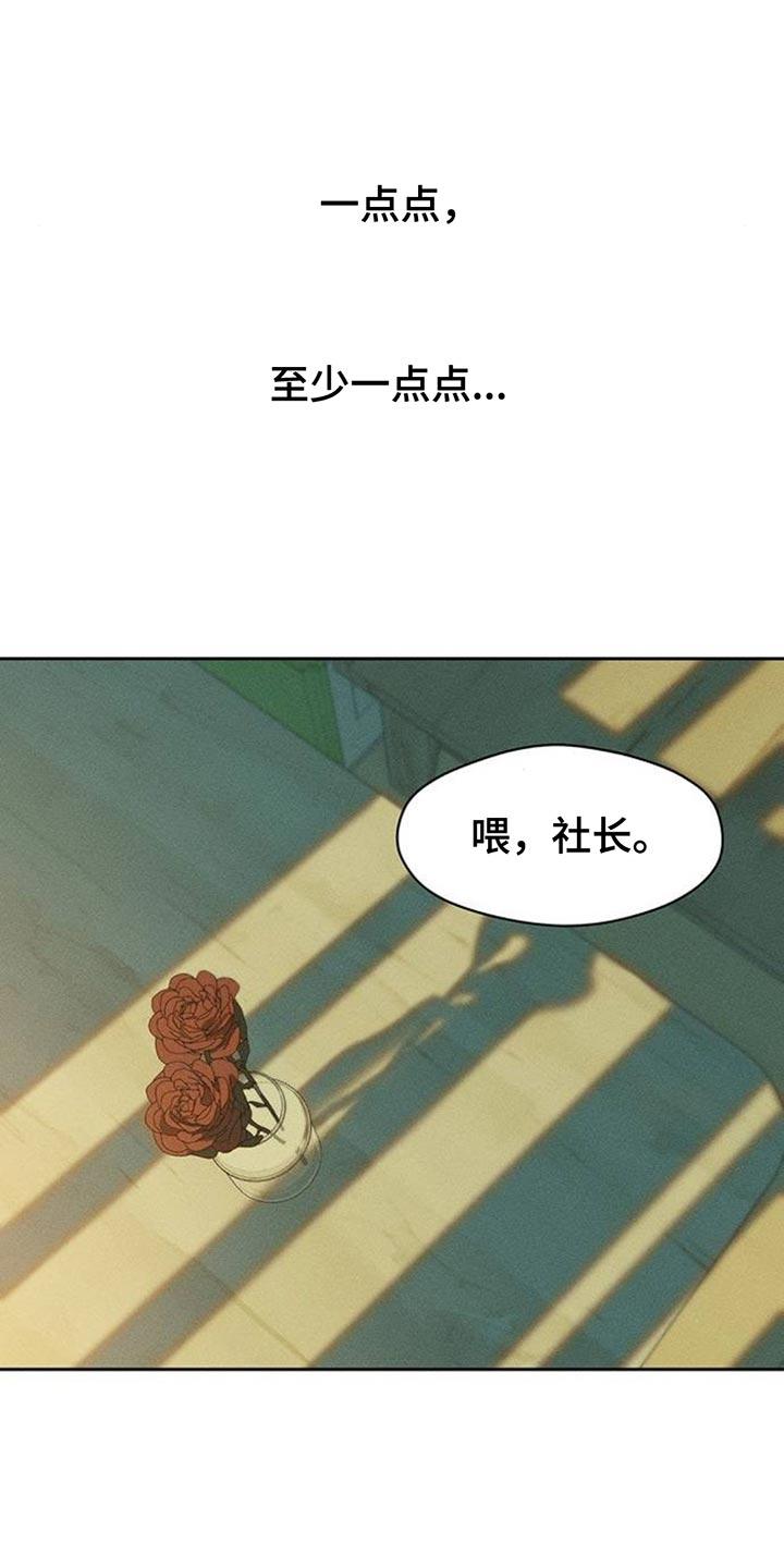 枯萎的花伤心的泪 第110章：不许反悔 第10页