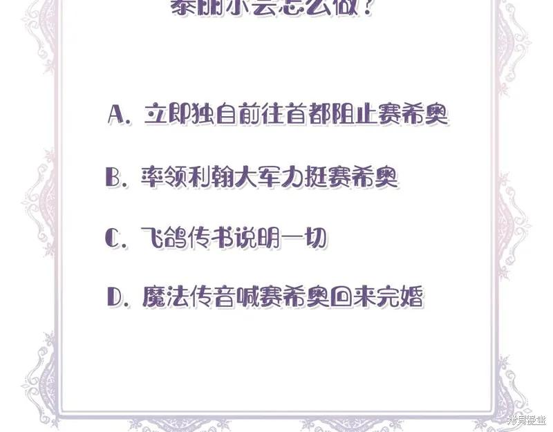 我不再是灰姑娘 第112话 第239页