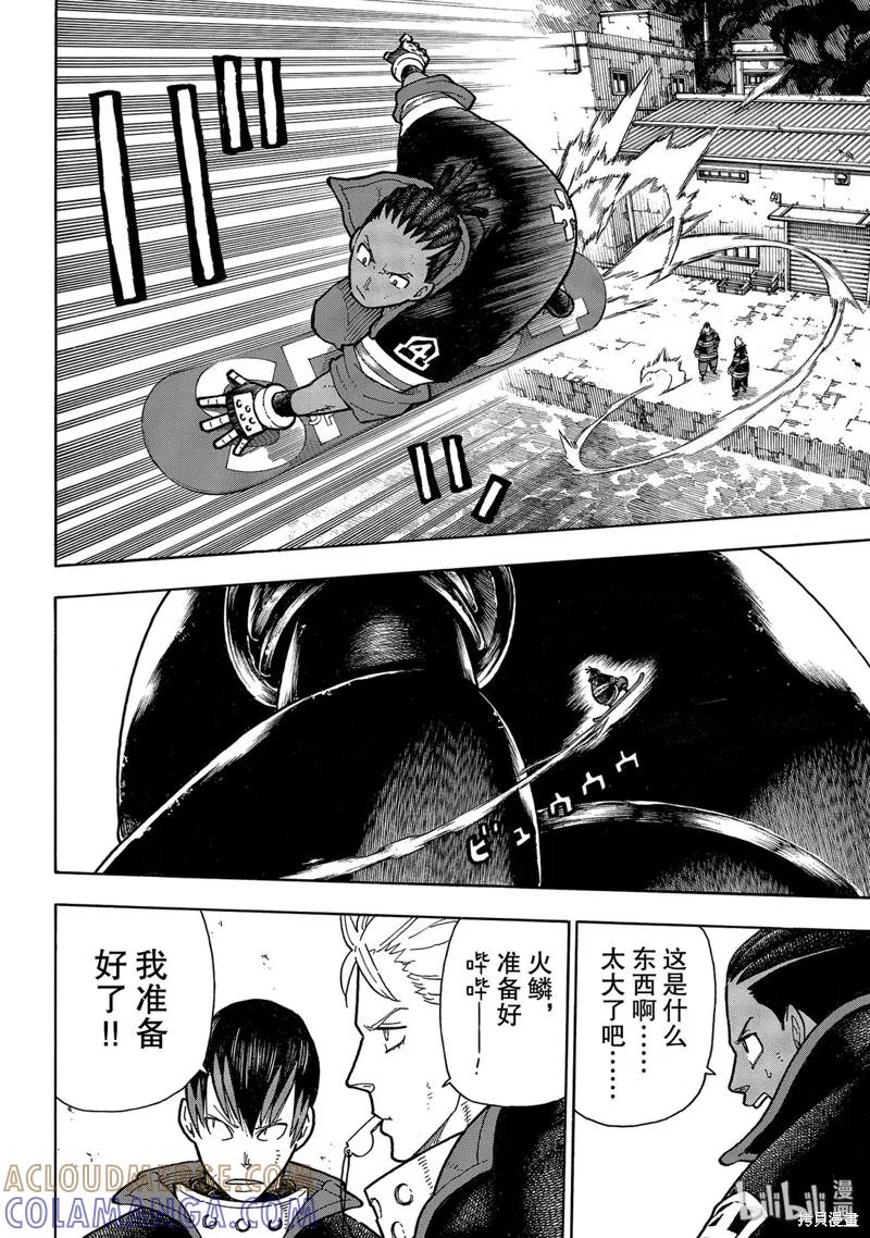 《炎炎之消防队》第214话 第11页