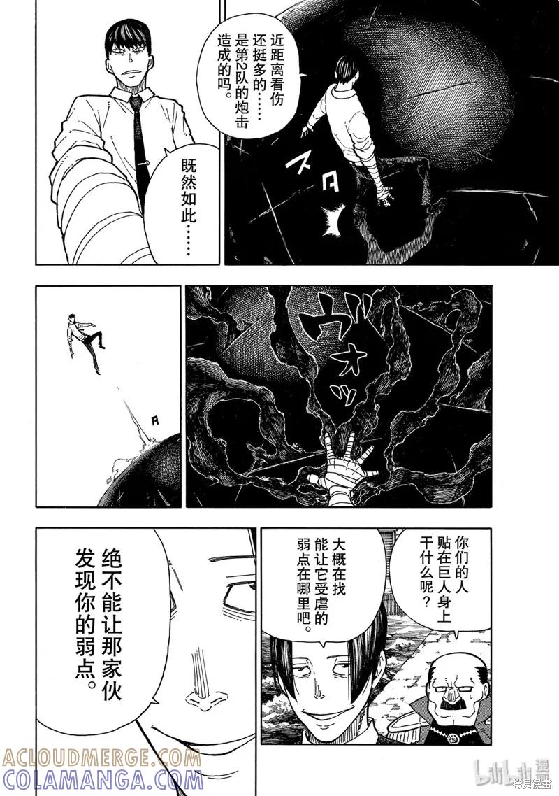 《炎炎之消防队》第214话 第15页