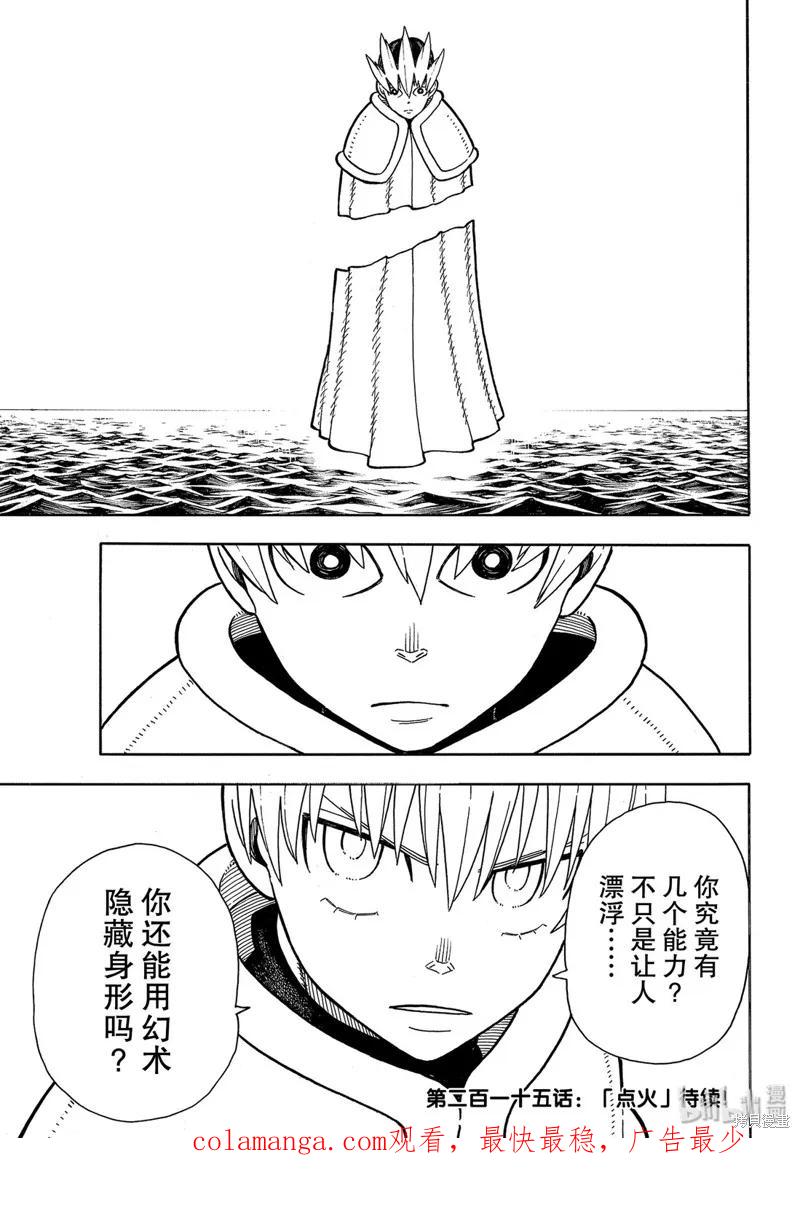 《炎炎之消防队》第214话 第20页