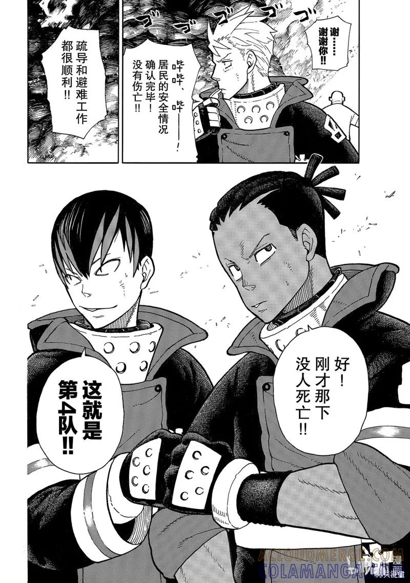 《炎炎之消防队》第214话 第9页