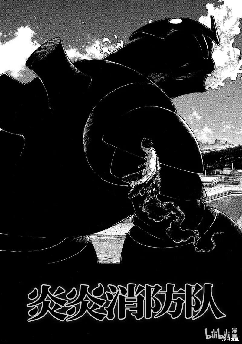 《炎炎之消防队》第214话 第6页