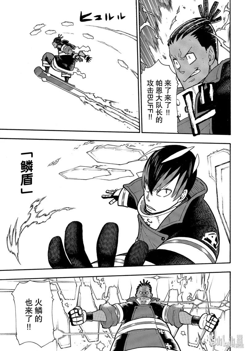 《炎炎之消防队》第214话 第12页