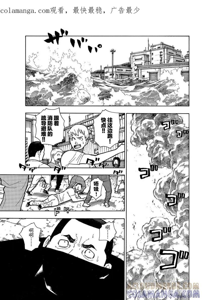 《炎炎之消防队》第214话 第1页