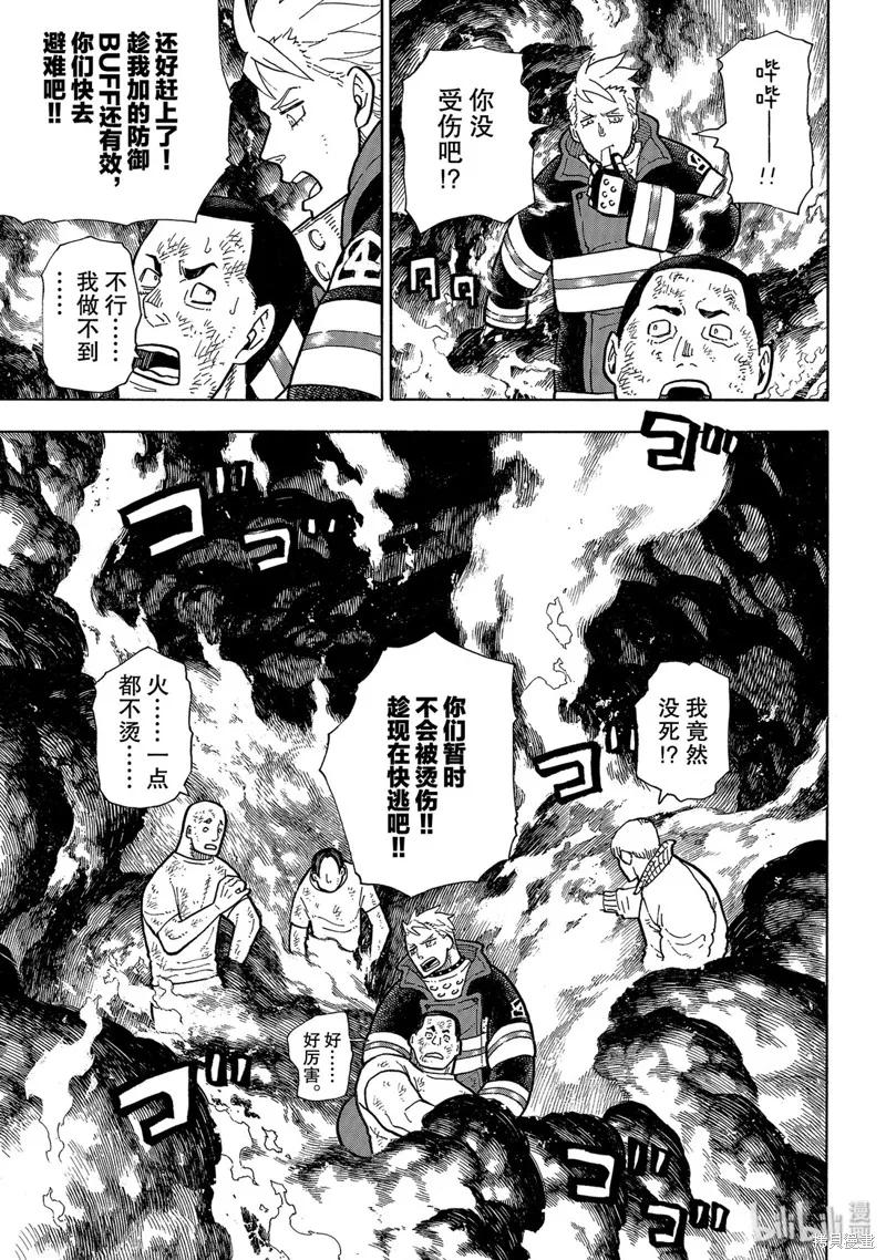 《炎炎之消防队》第214话 第8页