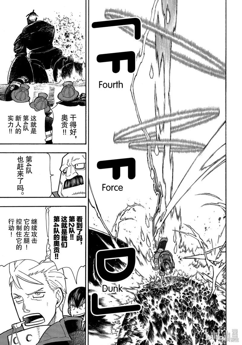 《炎炎之消防队》第214话 第14页