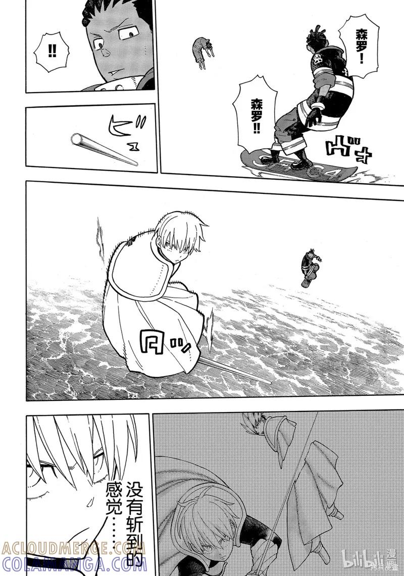 《炎炎之消防队》第214话 第19页
