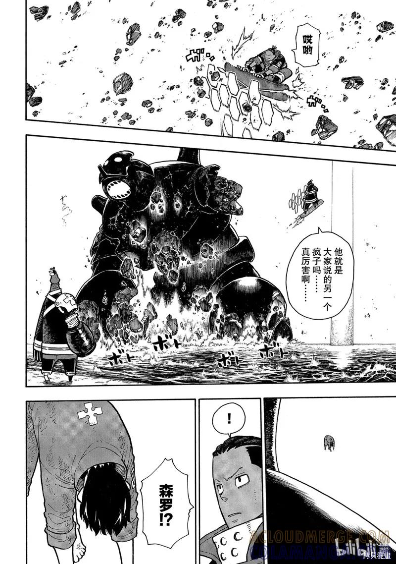 《炎炎之消防队》第214话 第17页
