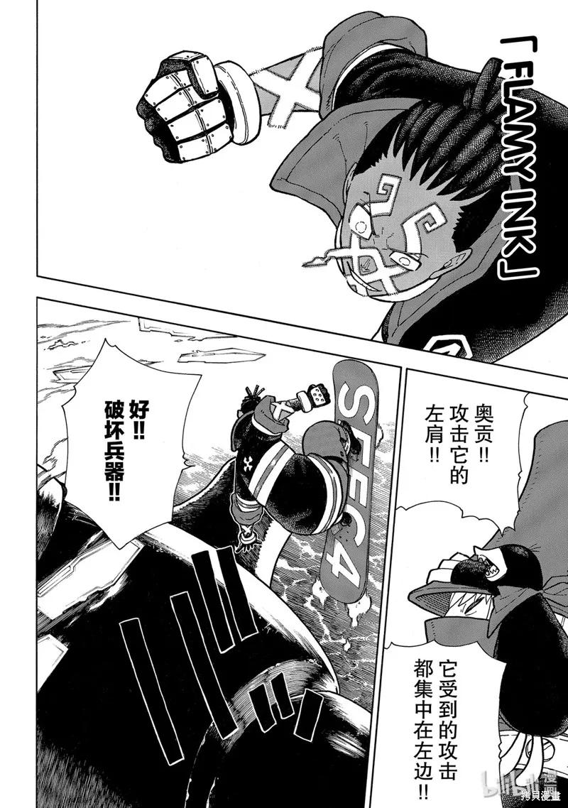 《炎炎之消防队》第214话 第2页