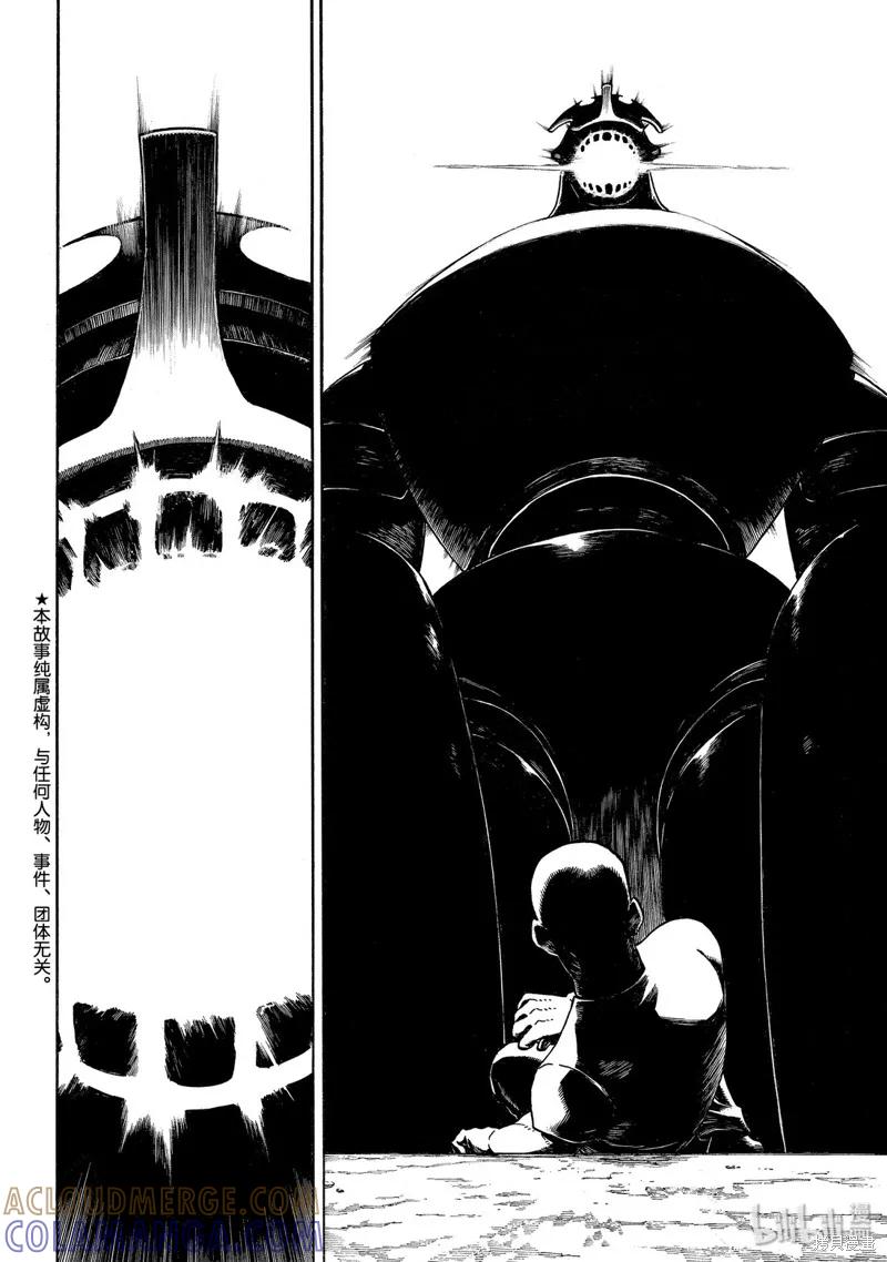 《炎炎之消防队》第214话 第3页